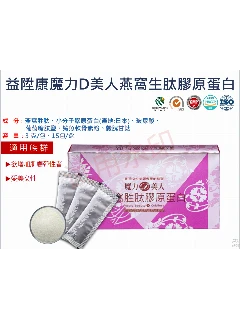 Yishengkang Magic D Beauty Bird's Nest Peptide Collagen