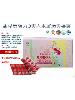 Yishengkang Magic D Beauty Water Ripple Essence Tablets